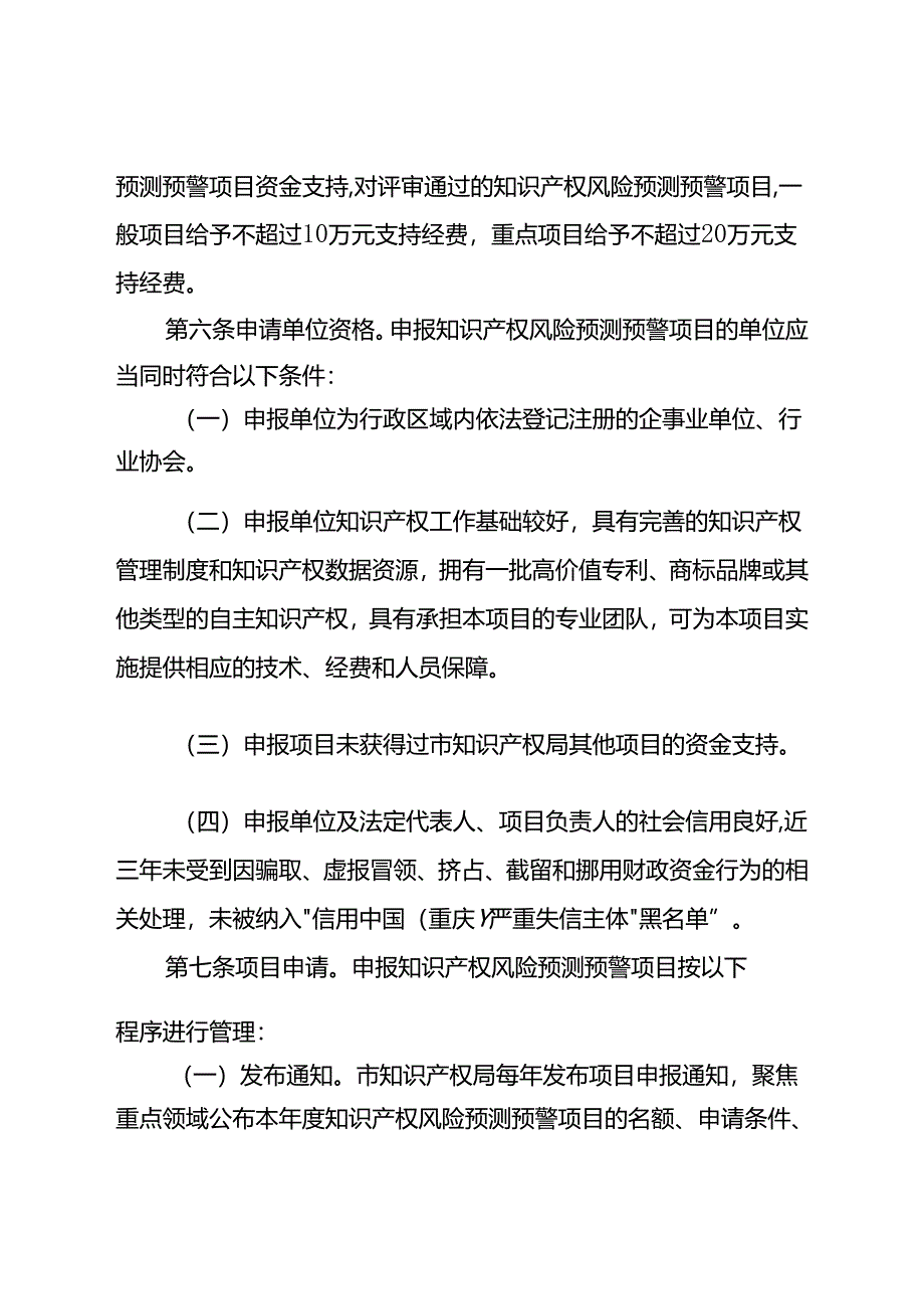 知识产权风险预测预警项目实施细则.docx_第2页