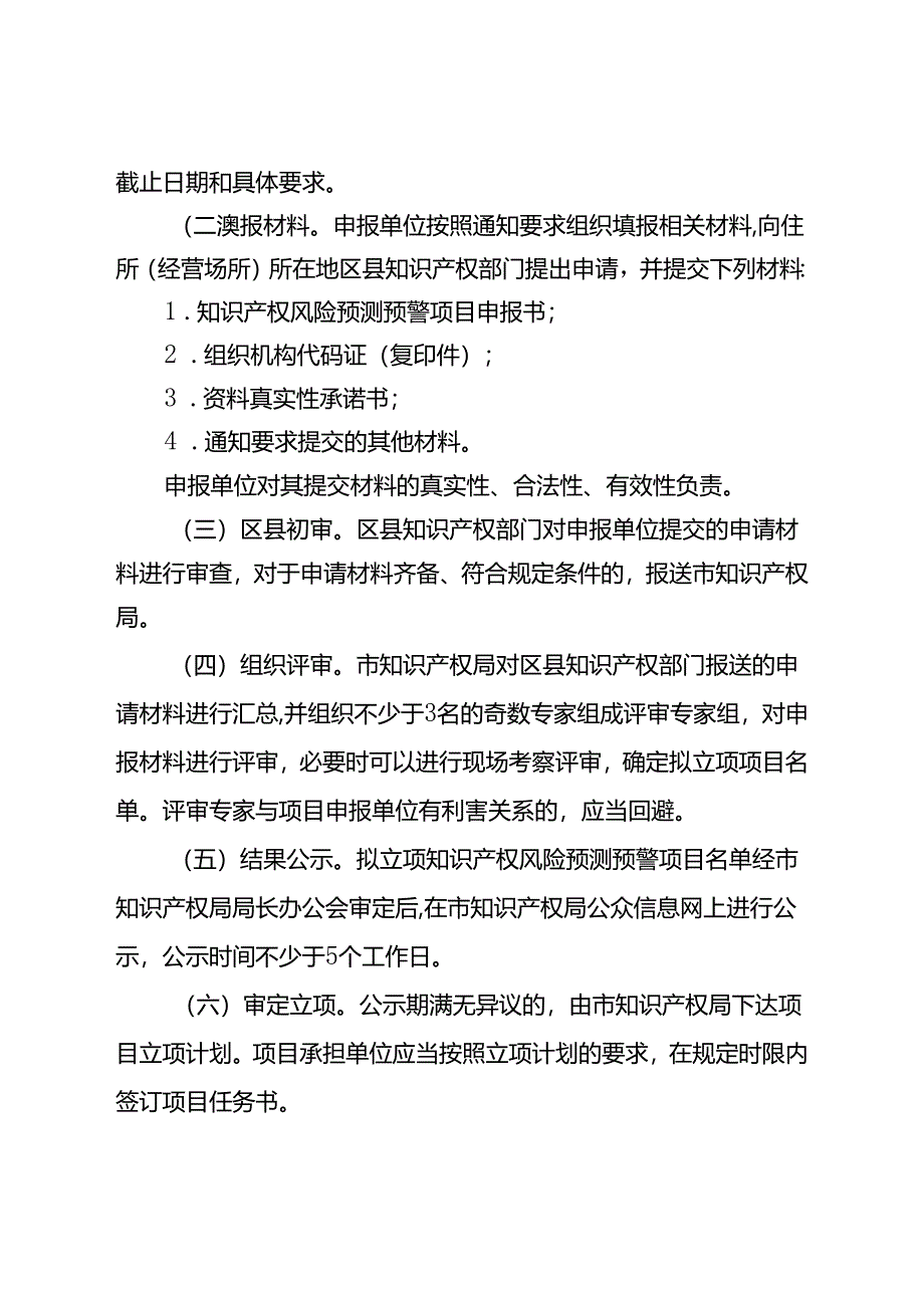 知识产权风险预测预警项目实施细则.docx_第3页