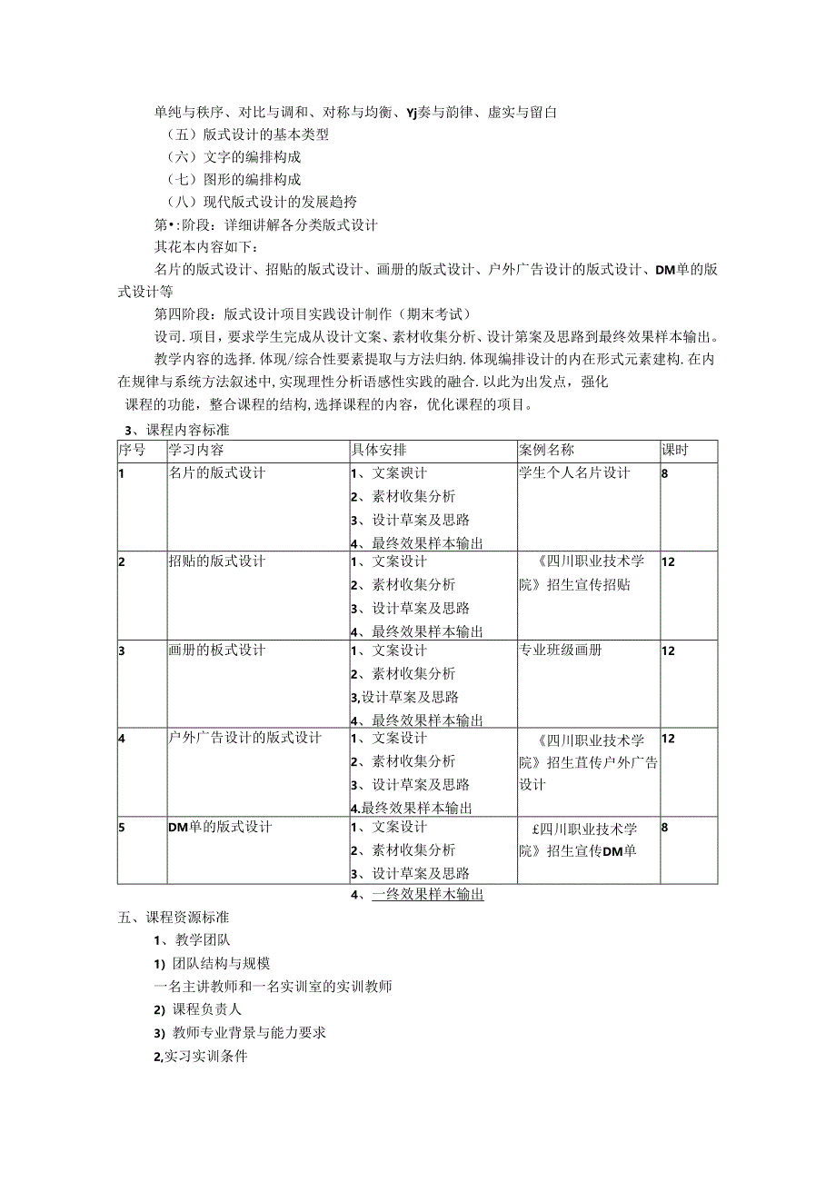 职业技术学院《版式设计》课程标准.docx_第3页