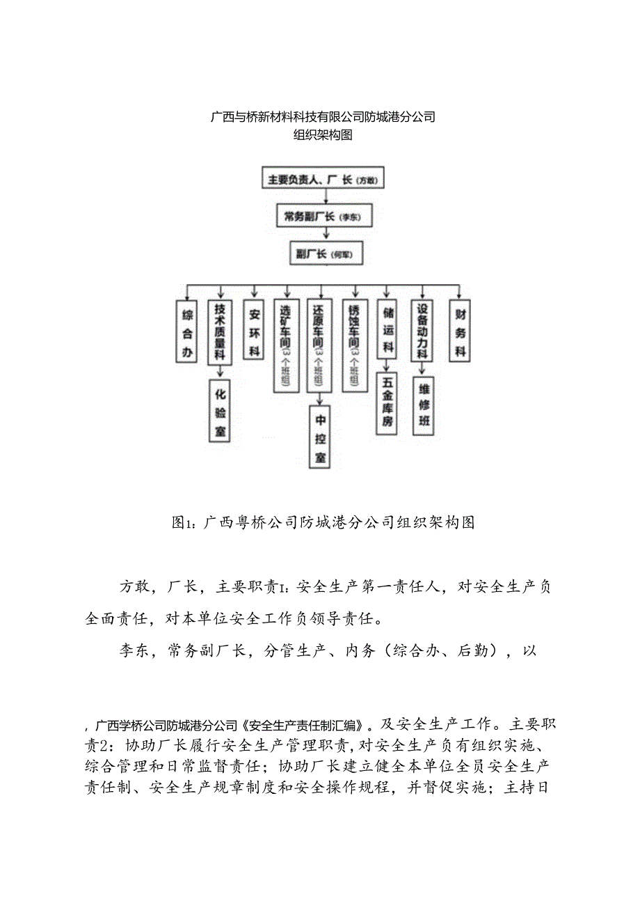 防城港市港口区广西粤桥新材料科技有限公司防城港分公司“10·6”较大中毒事故调查报告.docx_第3页