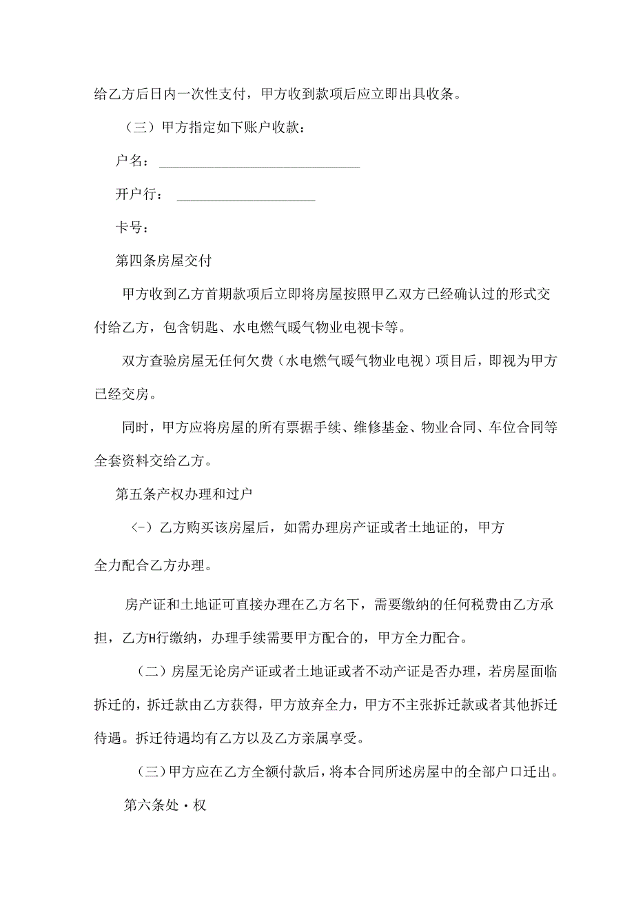 房屋转让协议书5篇.docx_第3页