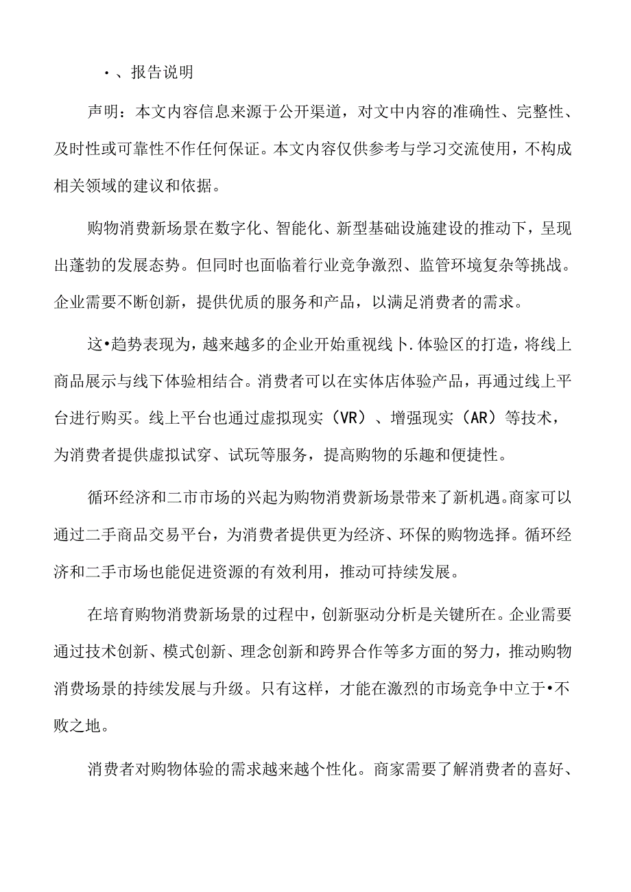 发展智慧商圈实施方案.docx_第2页