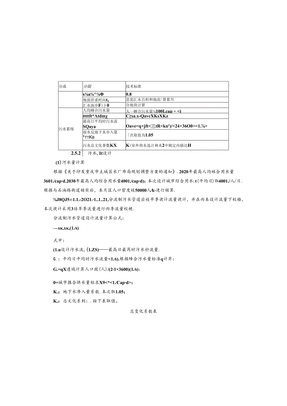 康翔花园雨污分流改造设计--排水施工图设计说明.docx_第3页