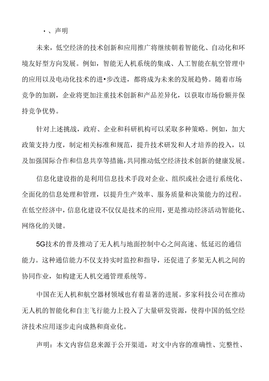 xx市低空经济产业实施路径与步骤实施方案.docx_第2页