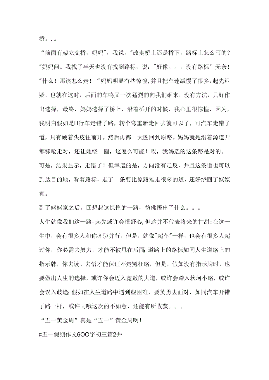 五一假期作文600字初三.docx_第2页