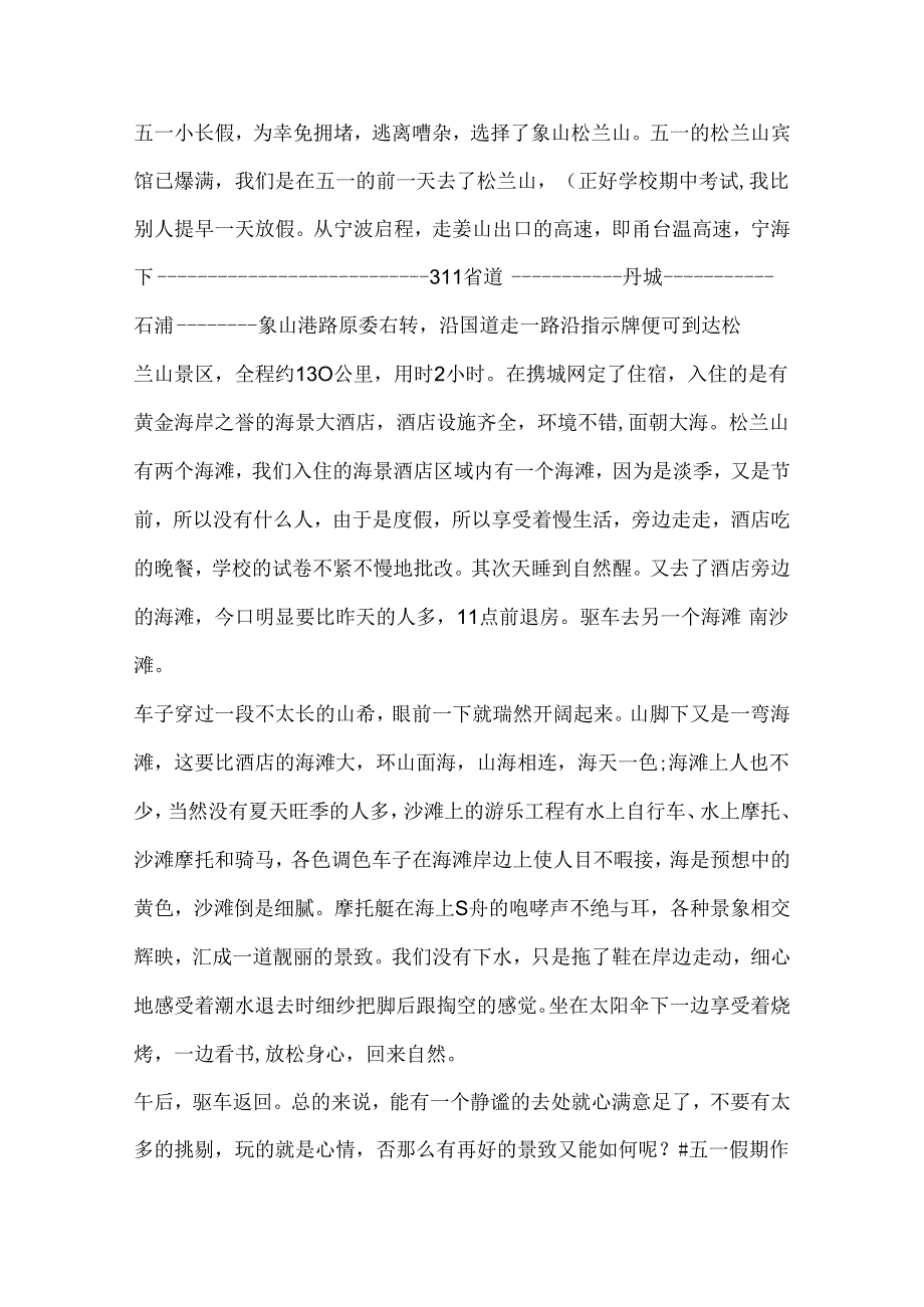 五一假期作文600字初三.docx_第3页