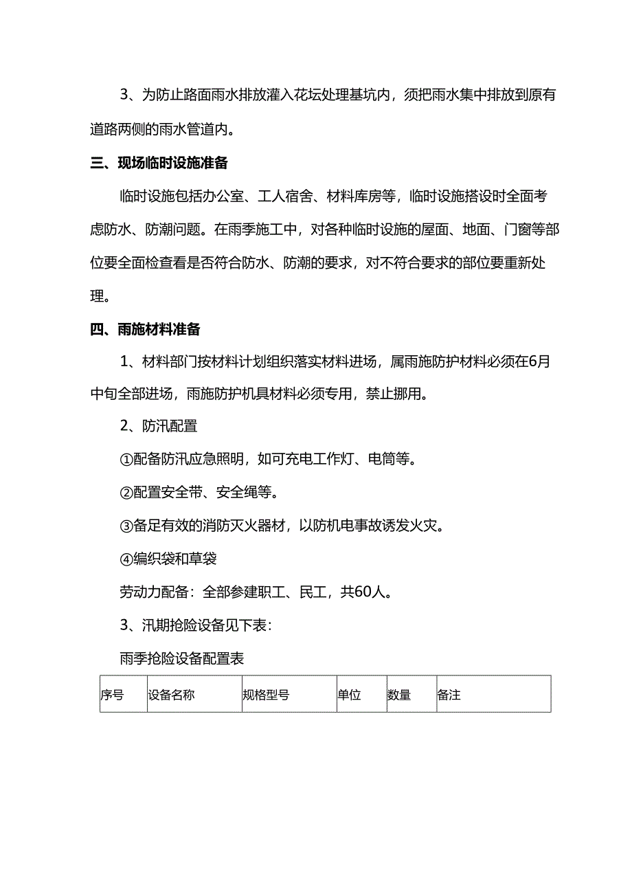 雨季施工准备.docx_第2页