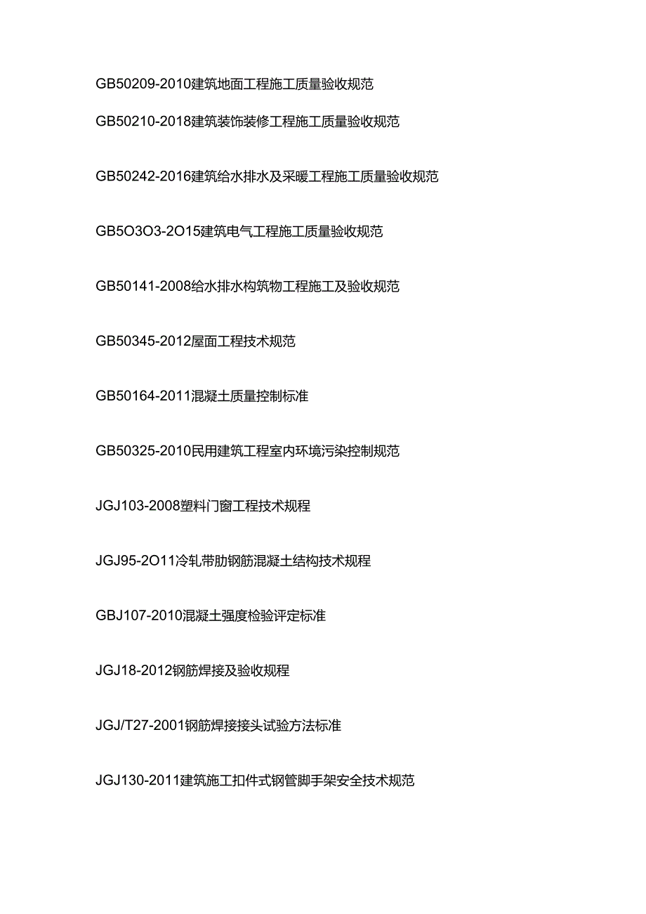 某工程竣工验收方案全套.docx_第2页