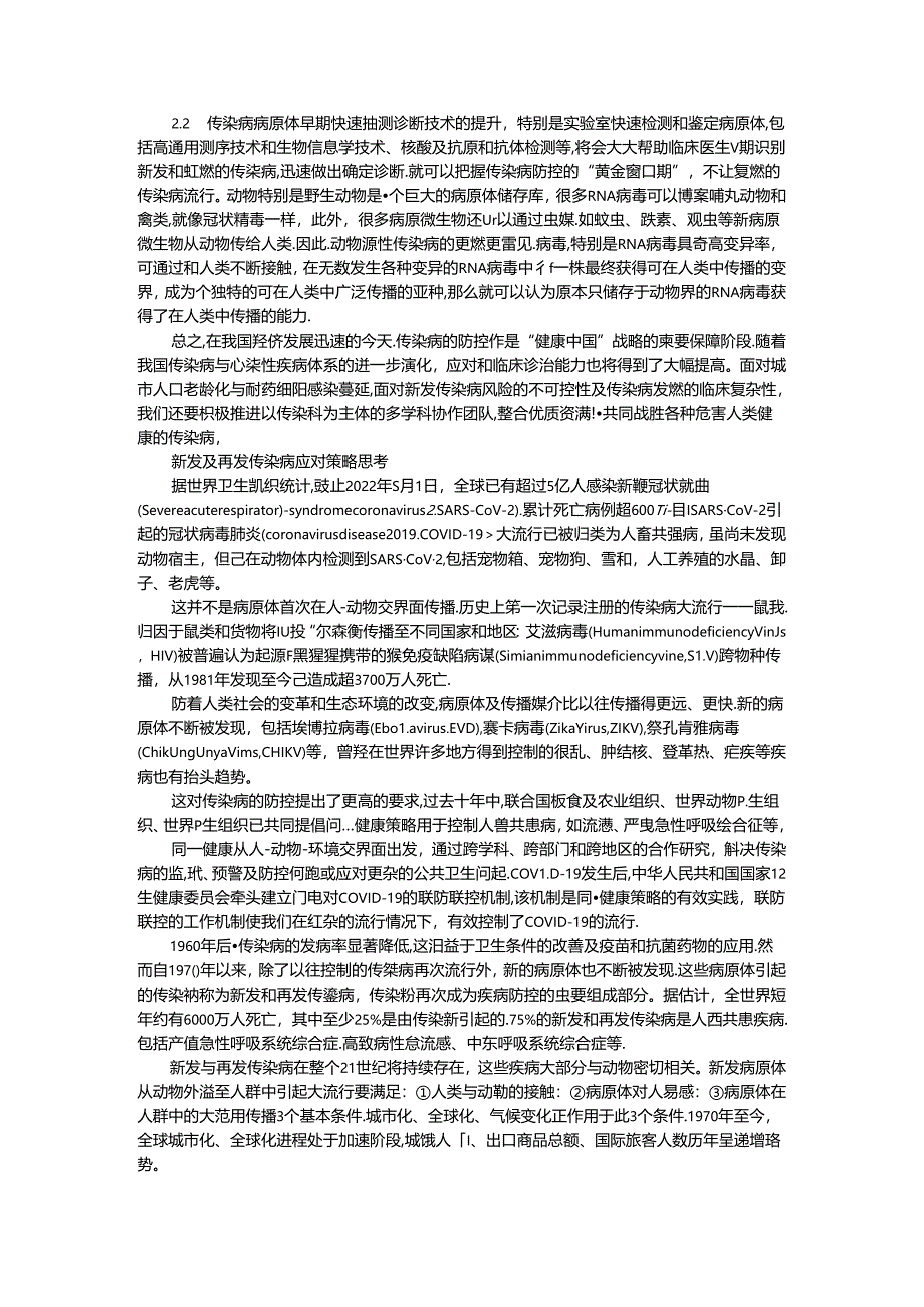 传染病复燃的临床危害及新发再发传染病应对策略思考.docx_第3页