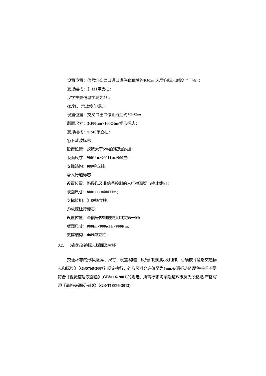 B6路道路工程-交通工程施工图设计说明.docx_第2页