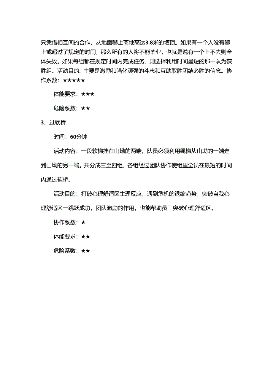 公司团建策划方案模板-5套.docx_第2页