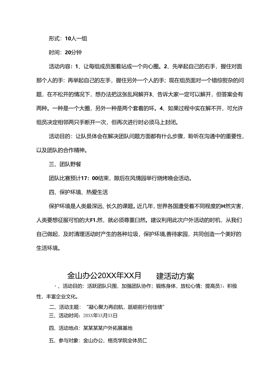 公司团建策划方案模板-5套.docx_第3页