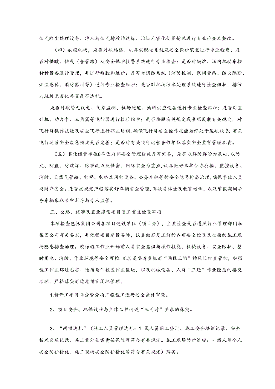 2019年春季企业经营项目复工及全国两会期间安全生产与环保重点监督检查事项清单02.docx_第3页