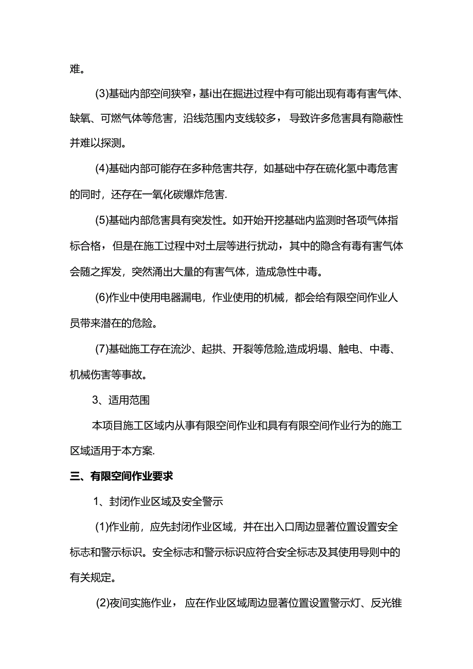 有限空间作业安全专项施工方案.docx_第2页