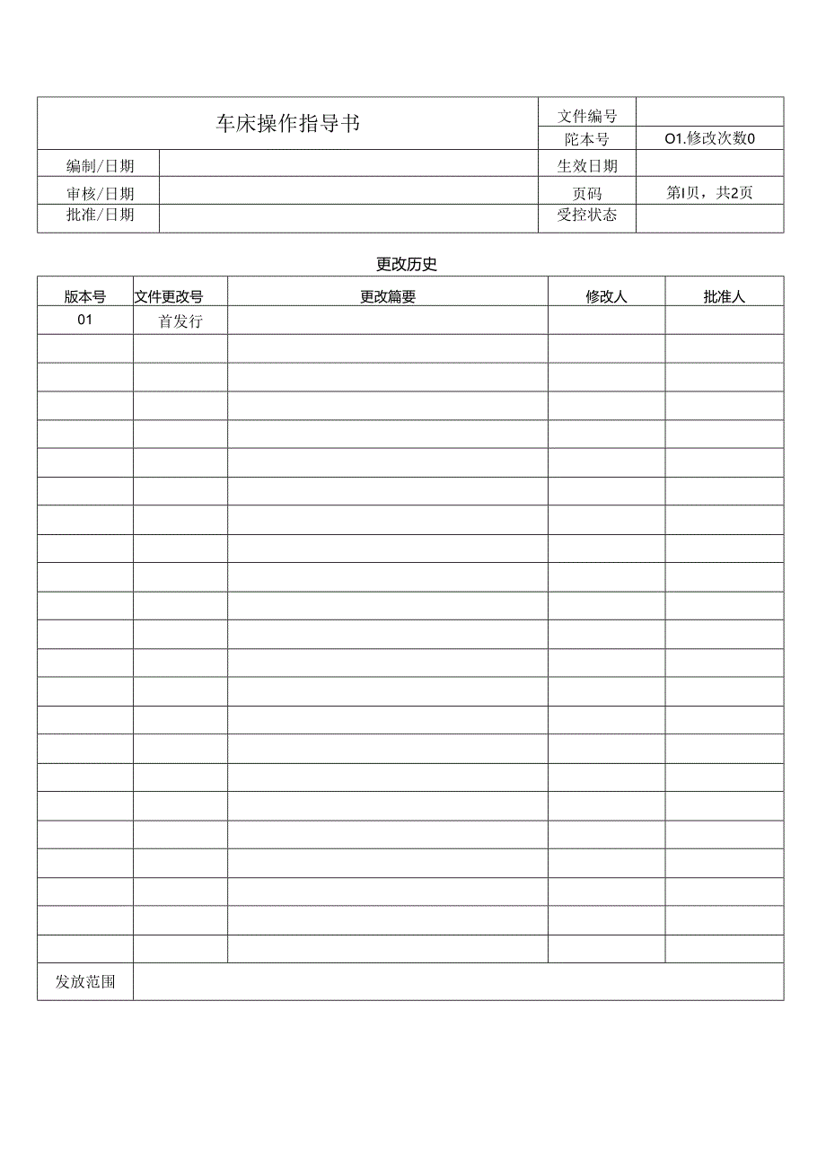 车床操作指导书.docx_第1页