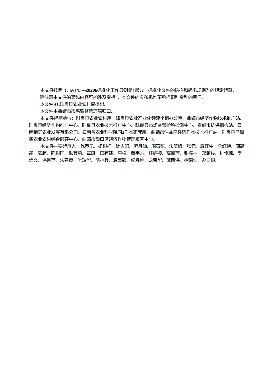 陆良县藜蒿栽培技术规程标准文本.docx_第3页