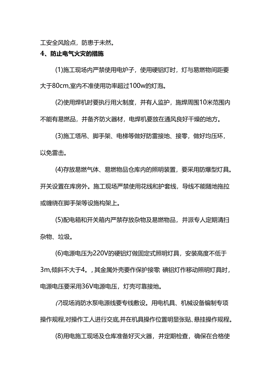 施工安全管理方案.docx_第2页