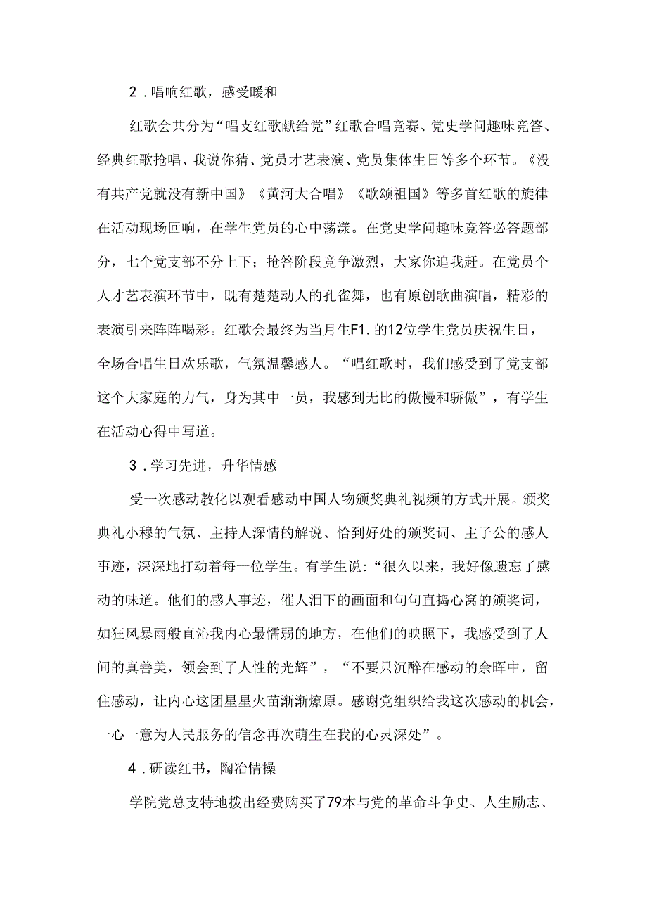 以主题党日活动增强学生党建工作实效性的实践探索-精选教育文档.docx_第2页