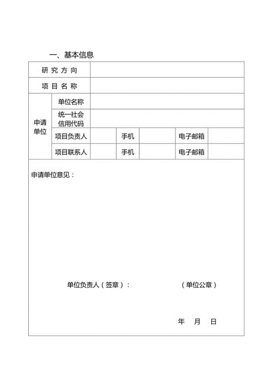 知识产权软科学研究项目申请书.docx_第3页