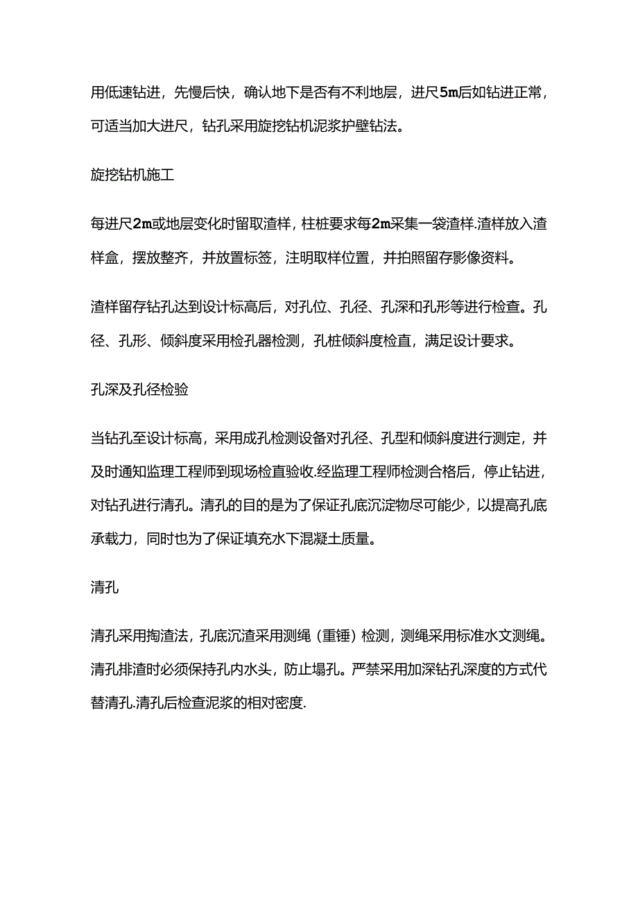 泥浆护壁钻孔灌注桩施工实录全套.docx_第3页