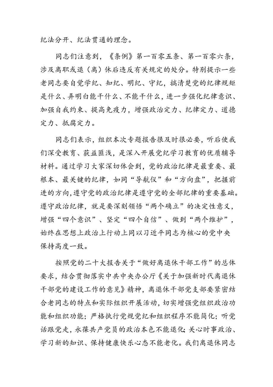 离退休干部关于收看网上党纪学习教育专题报告的情况汇报.docx_第2页