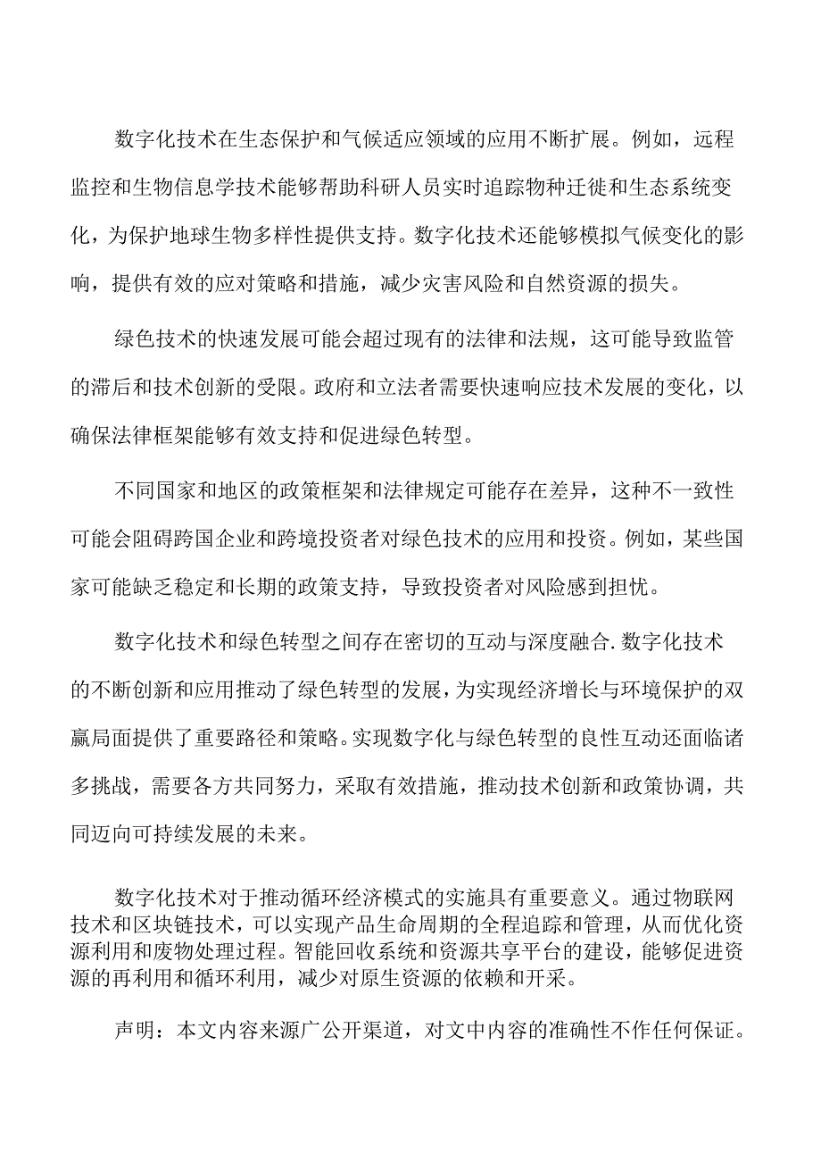 数字化驱动绿色转型的方法论.docx_第2页