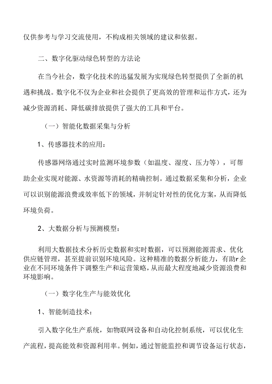 数字化驱动绿色转型的方法论.docx_第3页