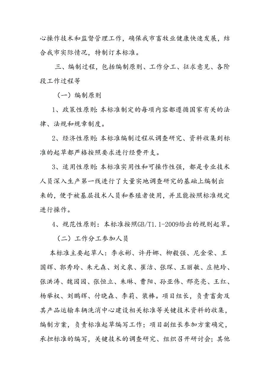 畜禽及其产品运输车辆洗消中心操作指南地方标准编制说明.docx_第2页