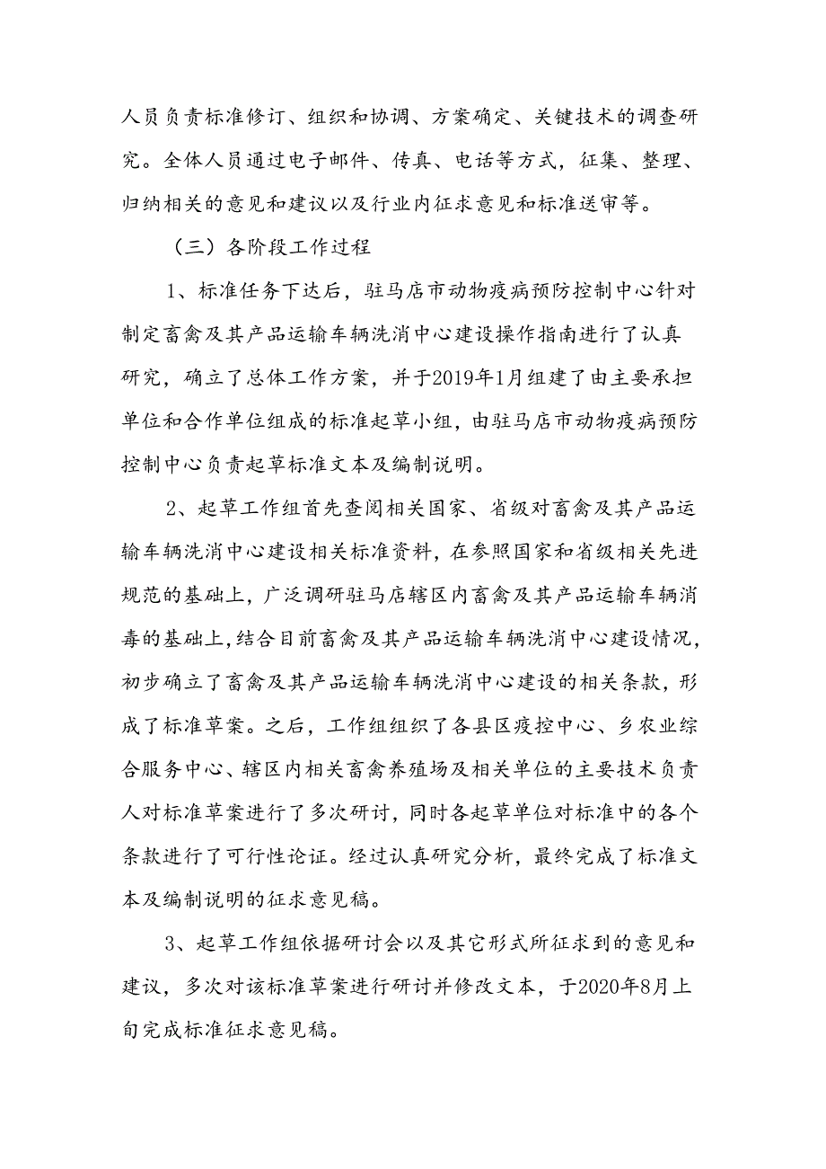 畜禽及其产品运输车辆洗消中心操作指南地方标准编制说明.docx_第3页