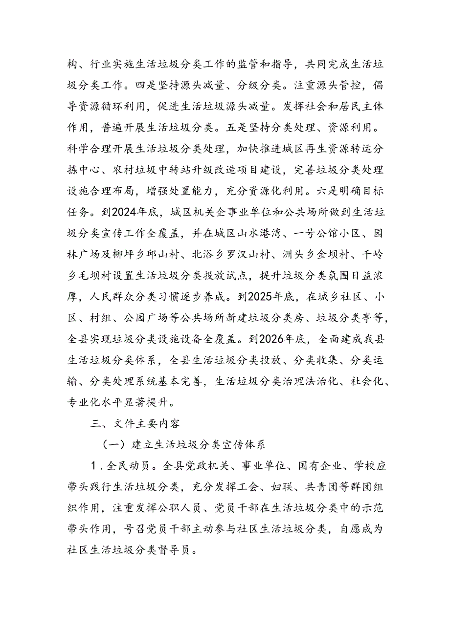 宿松县生活垃圾分类实施方案（征求意见稿）起草说明.docx_第2页