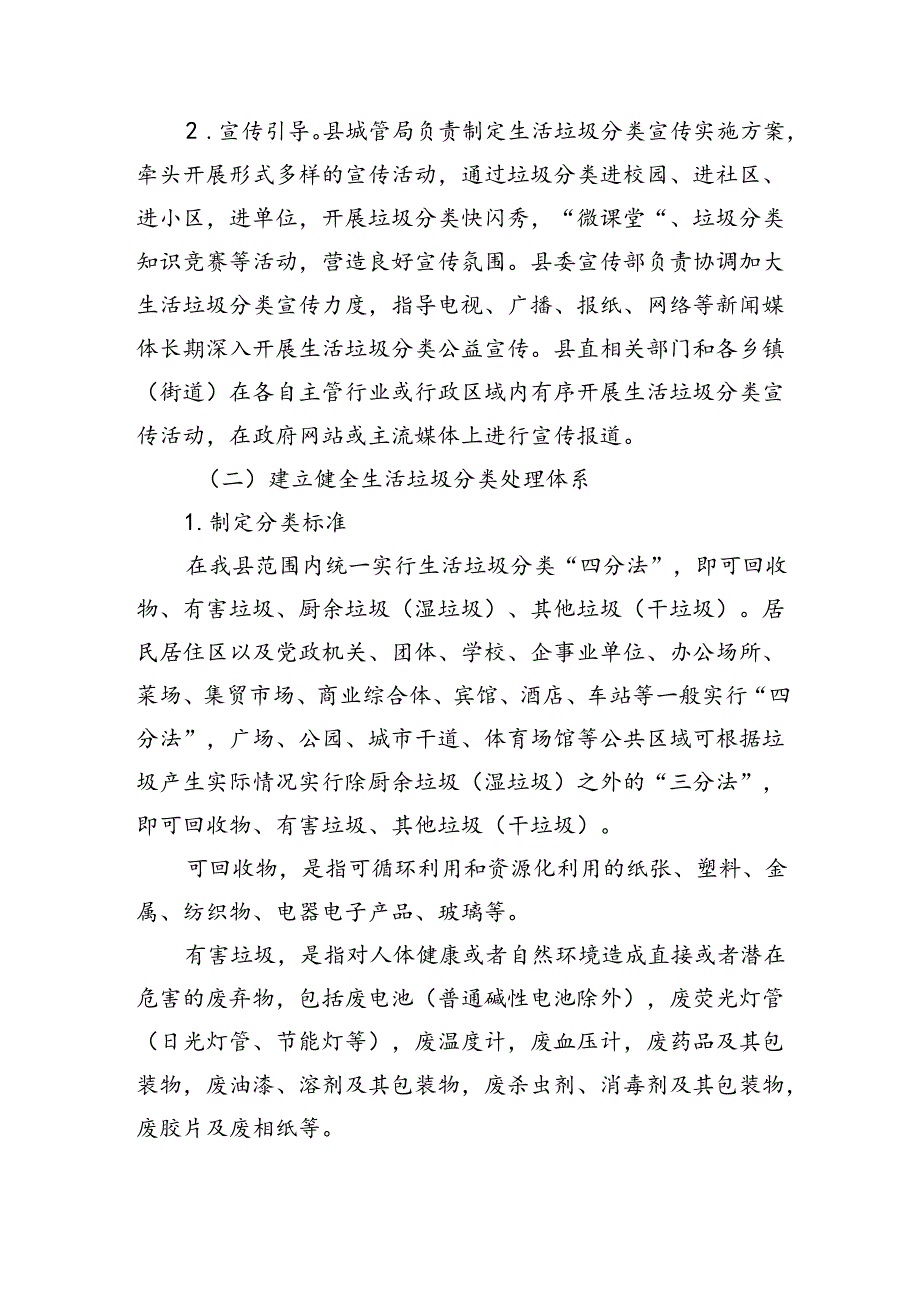 宿松县生活垃圾分类实施方案（征求意见稿）起草说明.docx_第3页