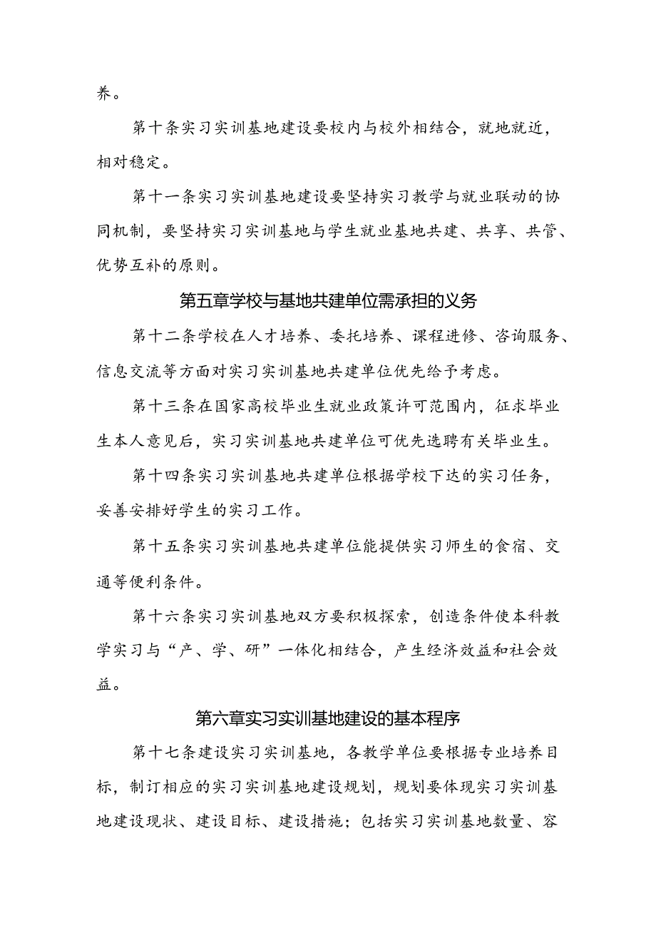 大学学院实习实训基地建设与管理办法.docx_第3页