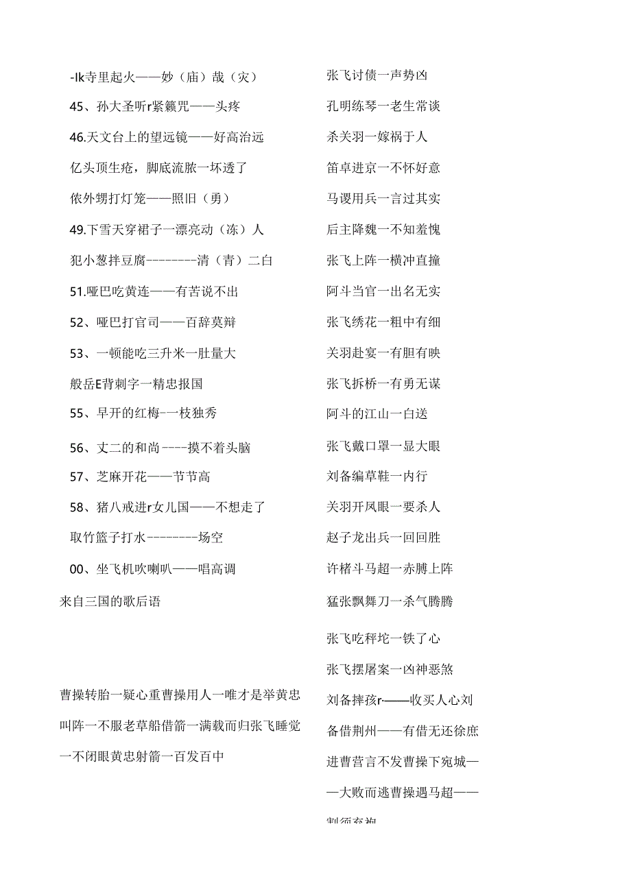 五年级课外知识积累大全.docx_第3页