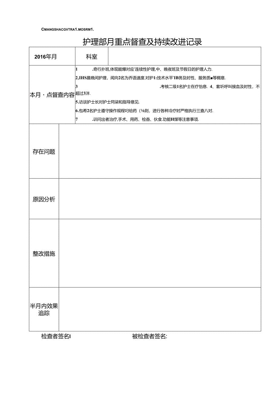 护理重点表.docx_第1页