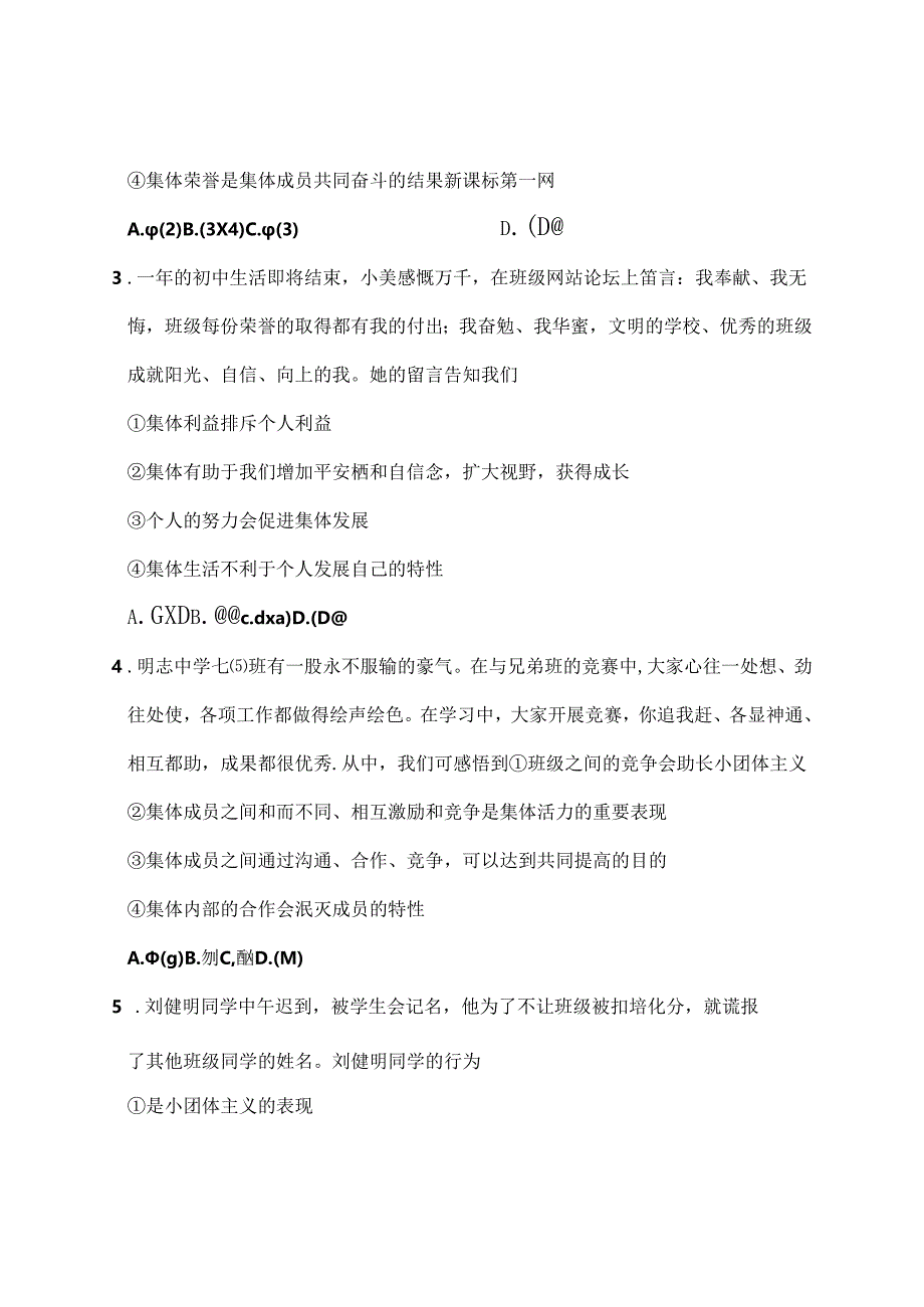 人教版七年级上册道德与法治期末试题及复习资料下载[1].docx_第2页