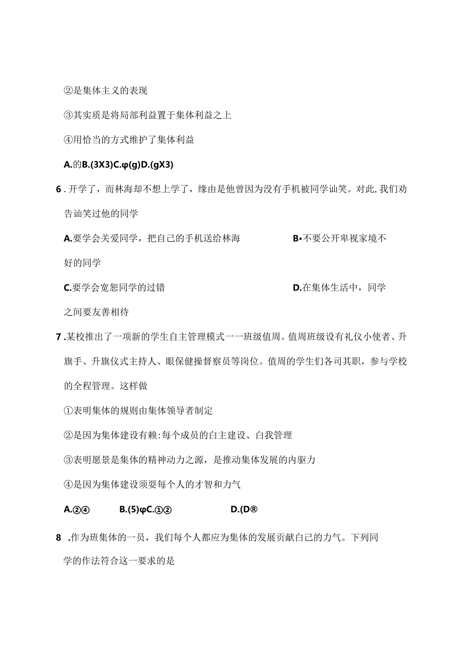 人教版七年级上册道德与法治期末试题及复习资料下载[1].docx_第3页