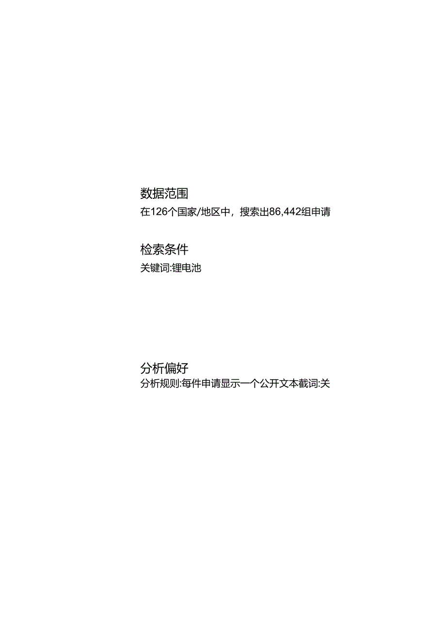 2023全球锂电池技术专利全景分析报告.docx_第2页