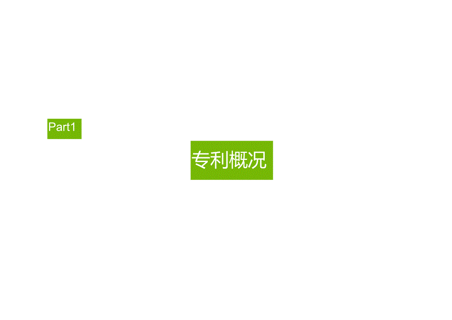 2023全球锂电池技术专利全景分析报告.docx_第3页