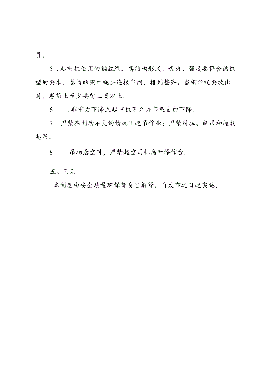 关键工序安全质量卡控制度.docx_第3页