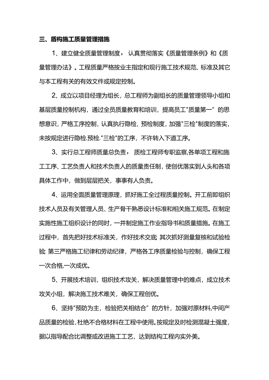 盾构施工质量保证措施.docx_第2页