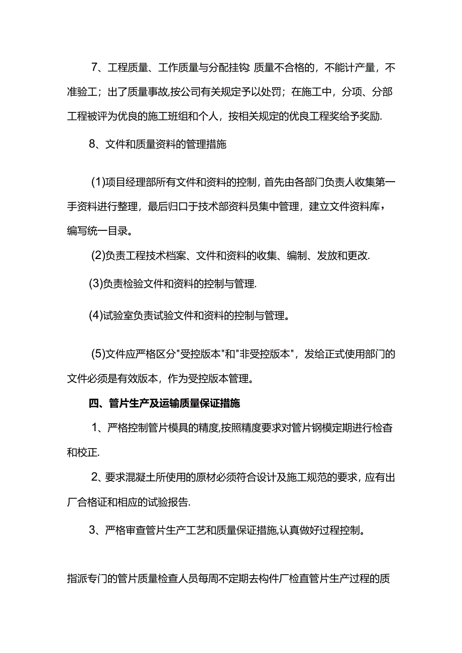 盾构施工质量保证措施.docx_第3页