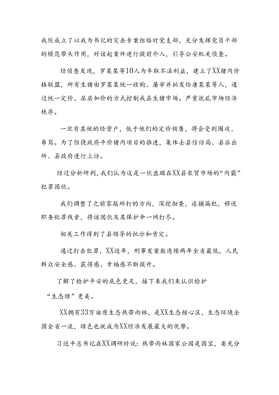 检察院党支部书记微党课讲稿：党建“红”引领检察“蓝”促高质量发展.docx_第2页