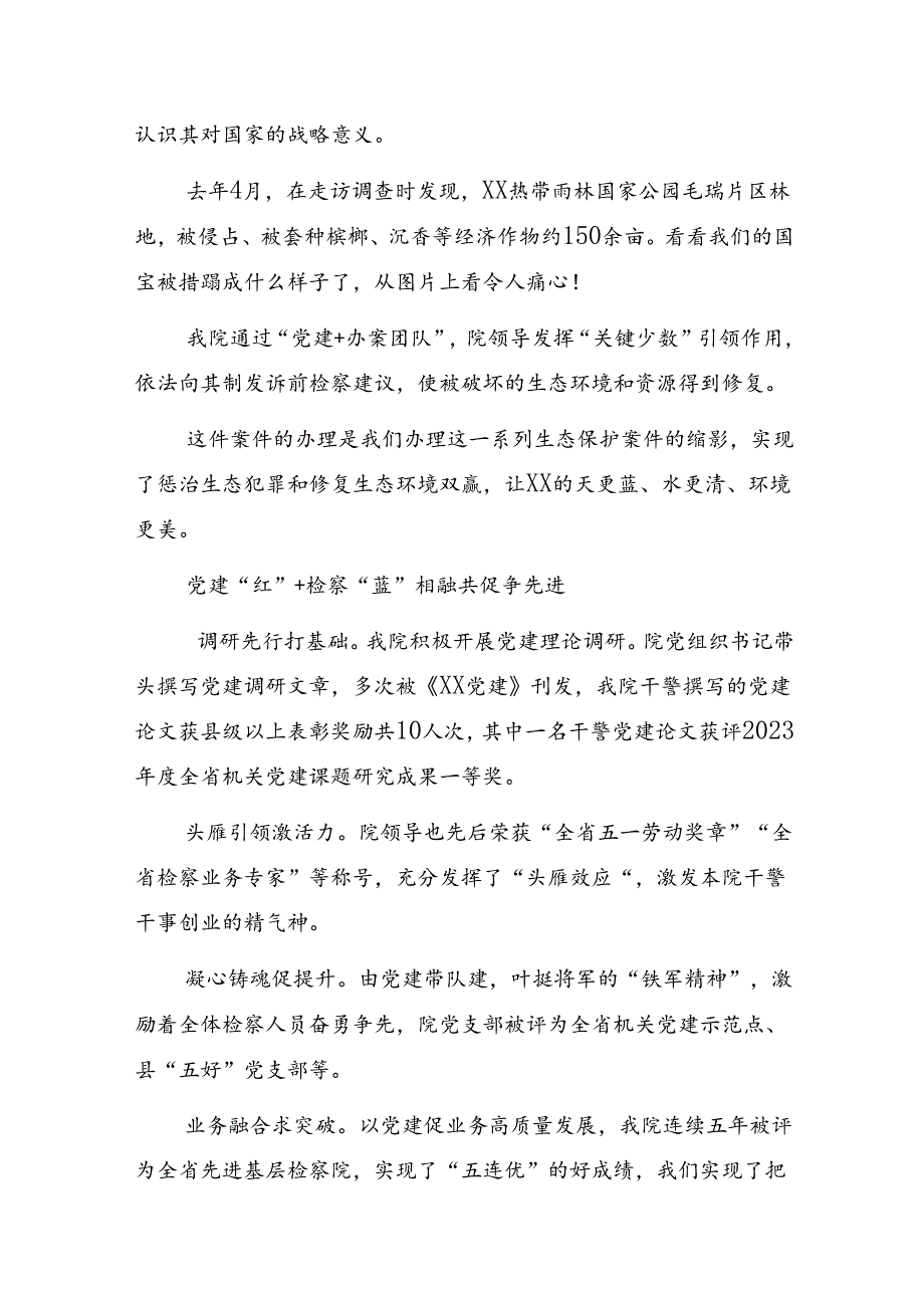 检察院党支部书记微党课讲稿：党建“红”引领检察“蓝”促高质量发展.docx_第3页