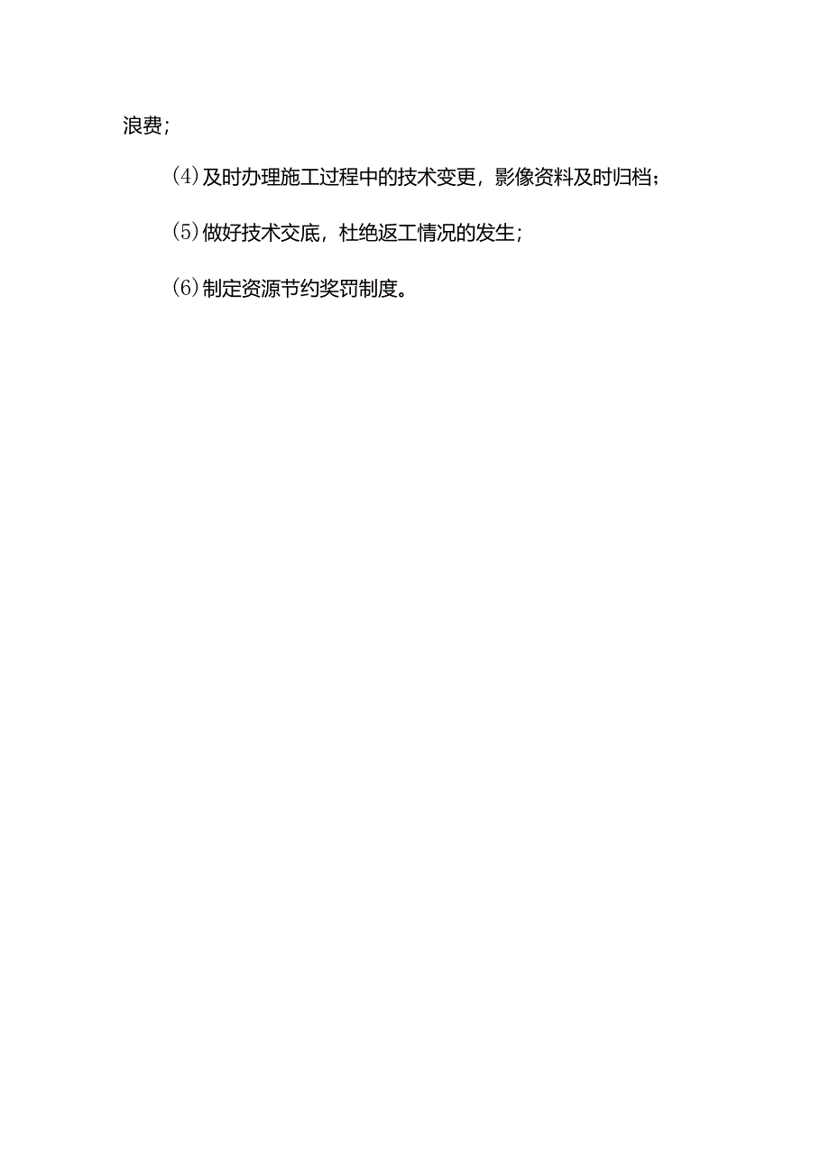 资源节约管理计划.docx_第2页