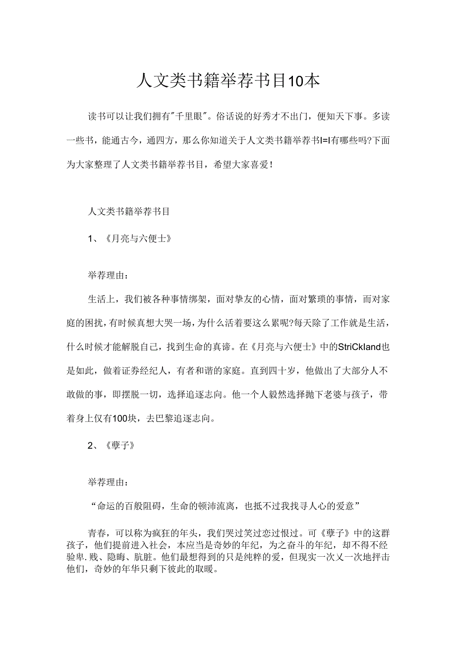 人文类书籍推荐书目10本.docx_第1页