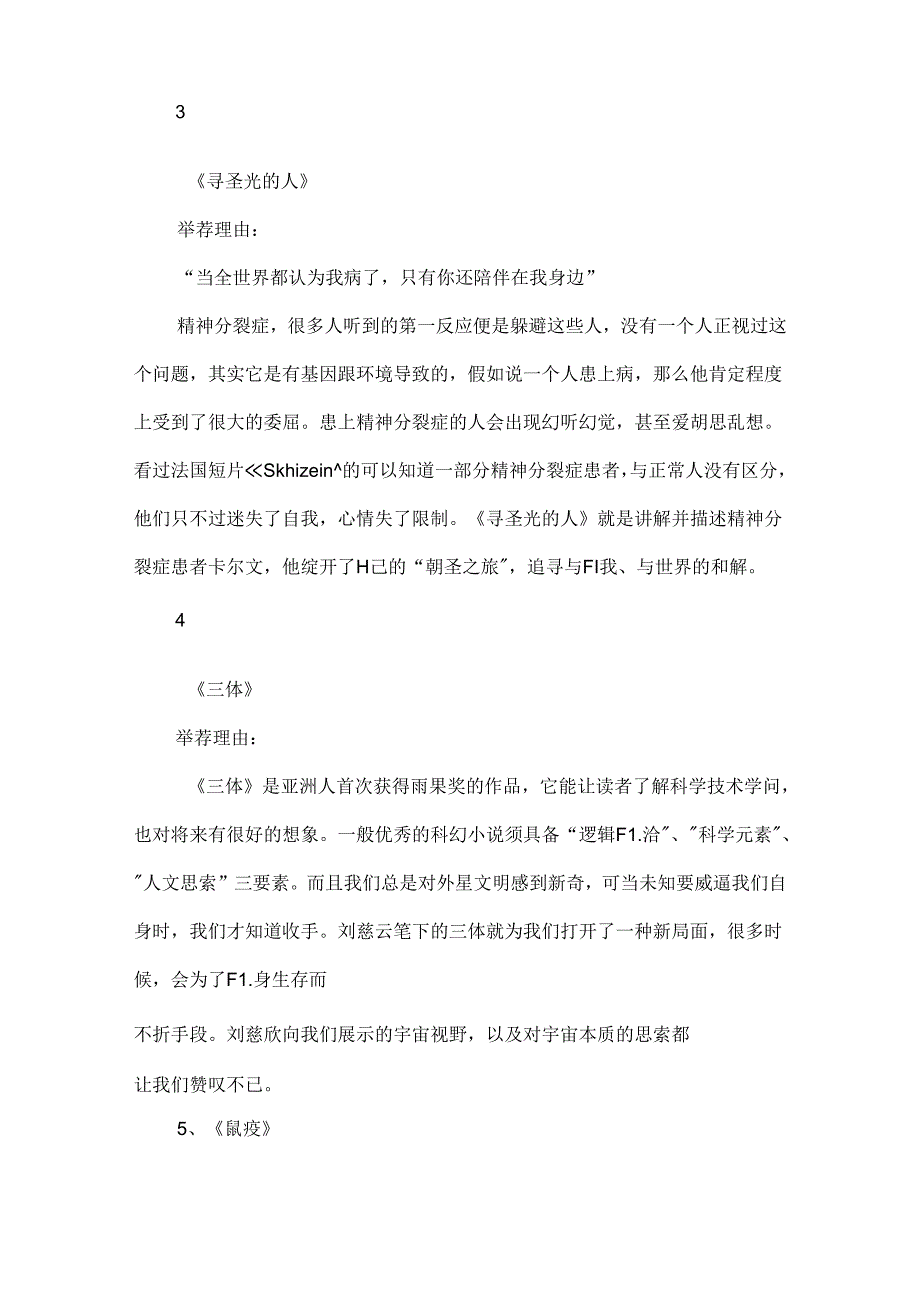 人文类书籍推荐书目10本.docx_第2页