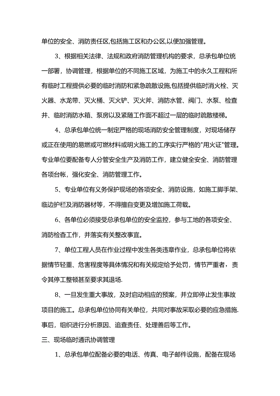 施工现场总体协调管理措施.docx_第2页