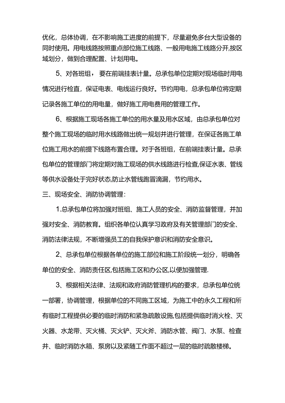 现场协调管理方案.docx_第2页