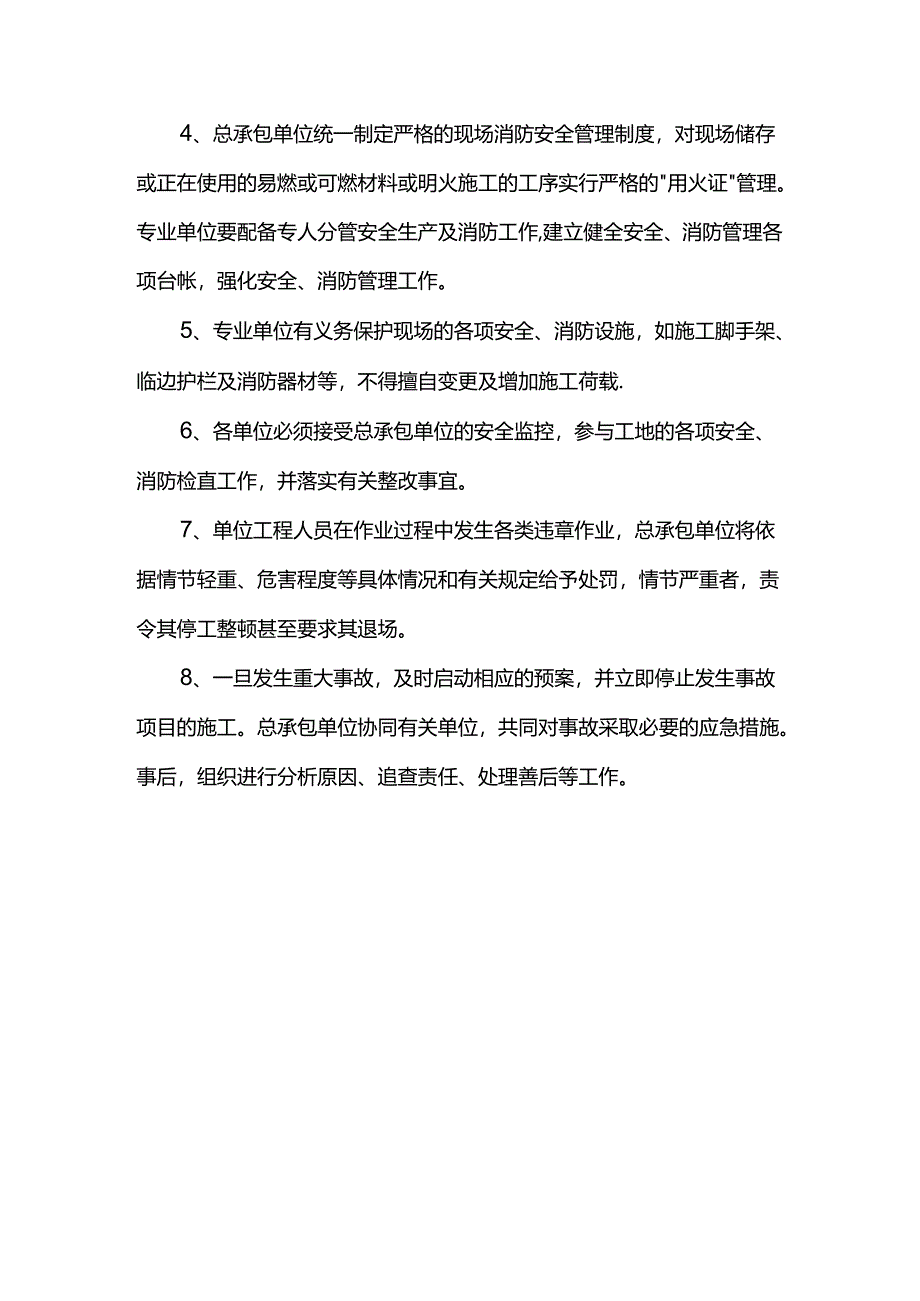 现场协调管理方案.docx_第3页