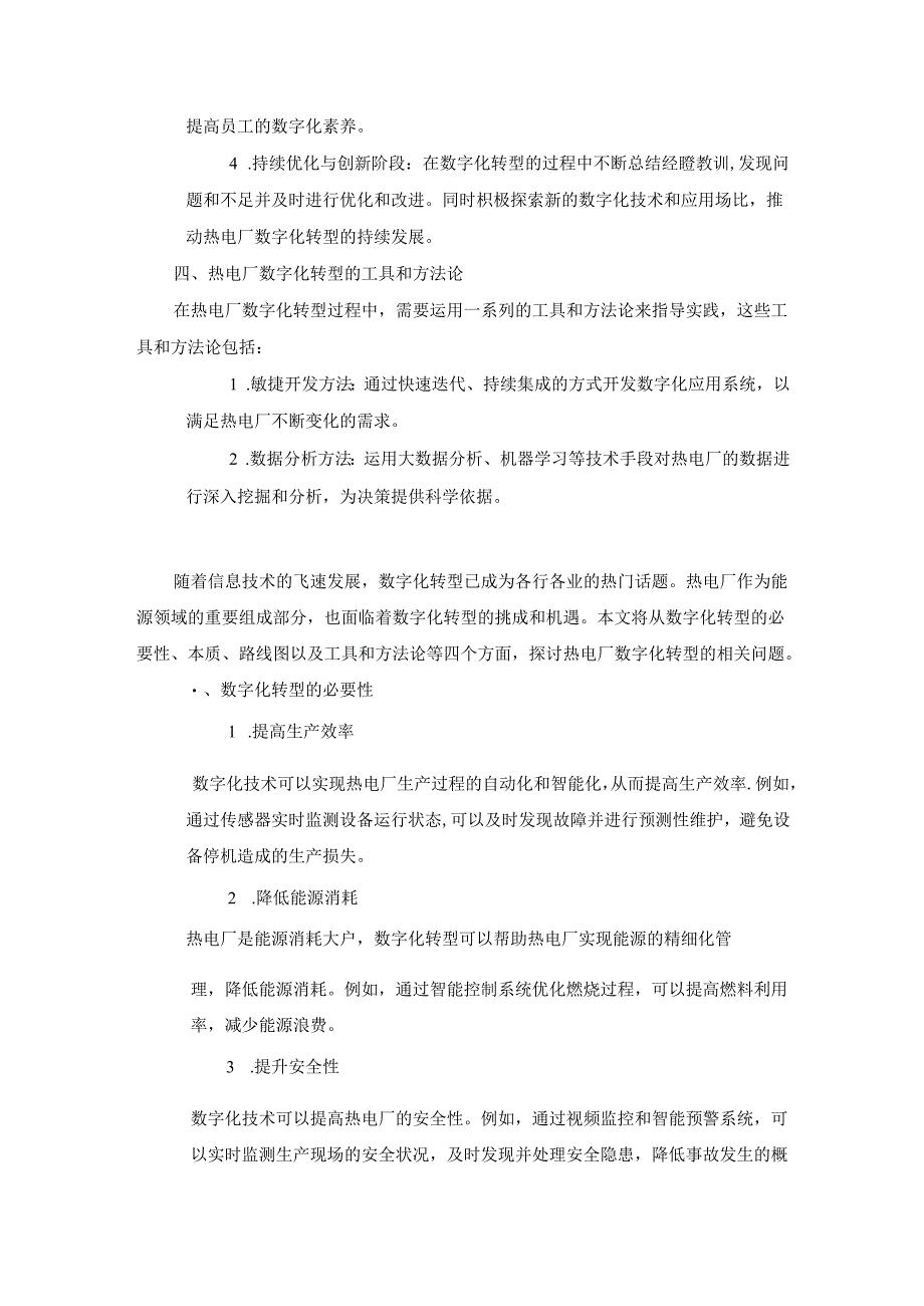 谈谈我对热电厂数字化转型的思考.docx_第3页